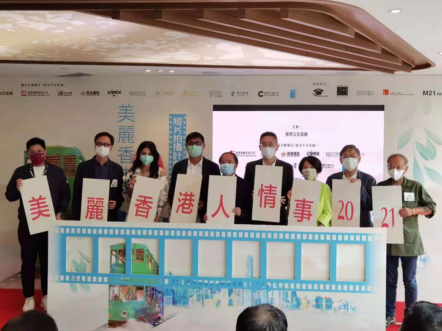 培養(yǎng)年輕人才,我們持續(xù)行動(dòng)——《美麗香港人·情·事2021》短片拍攝計(jì)劃再啟動(dòng) 培養(yǎng)年輕人才,我們持續(xù)行動(dòng)——《美麗香港人·情·事2021》短片拍攝計(jì)劃再啟動(dòng)